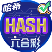 哈希六合彩